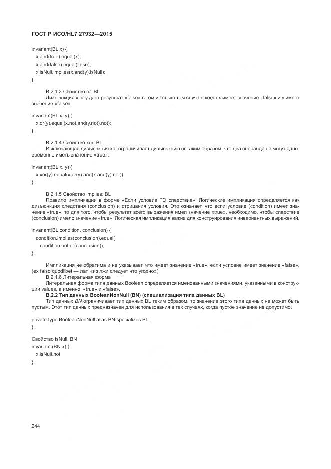 ГОСТ Р ИСО/HL 7 27932-2015, страница 248